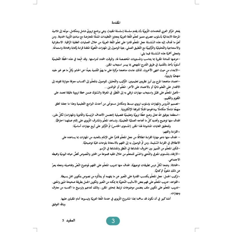ELMOUFID NIVEAU 5 (CAD)