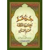 LIVRE JOOZ AMMA WARCH A5 (NOURANYA)