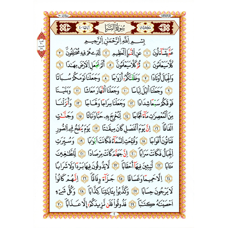 LIVRE JOOZ AMMA WARCH A5 (NOURANYA)