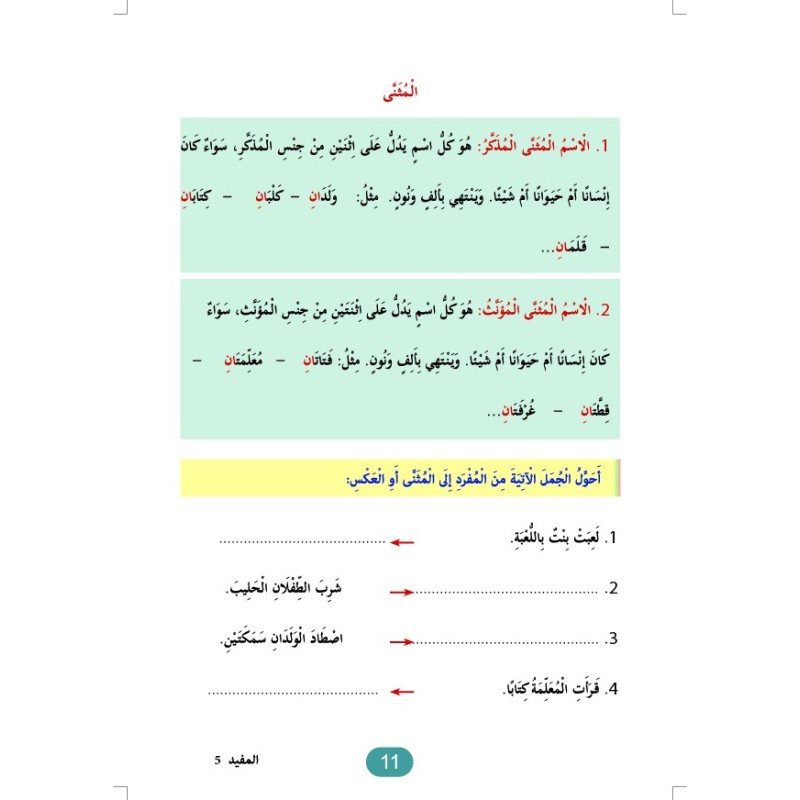 ELMOUFID NIVEAU 5 (CAD)