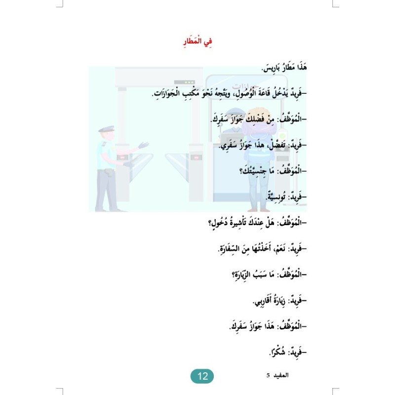 ELMOUFID NIVEAU 5 (CAD)