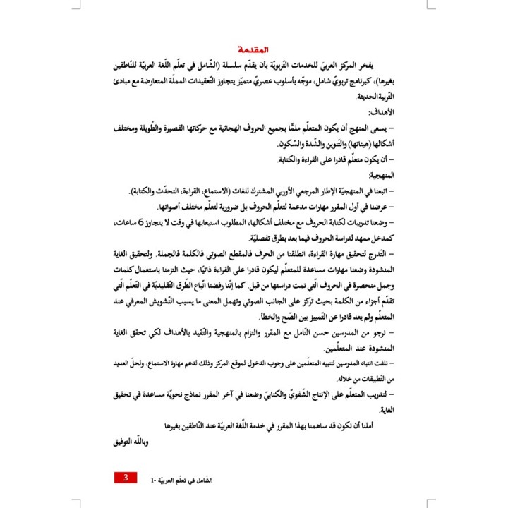 EL CHAMEL NIVEAU 1 (CAD)