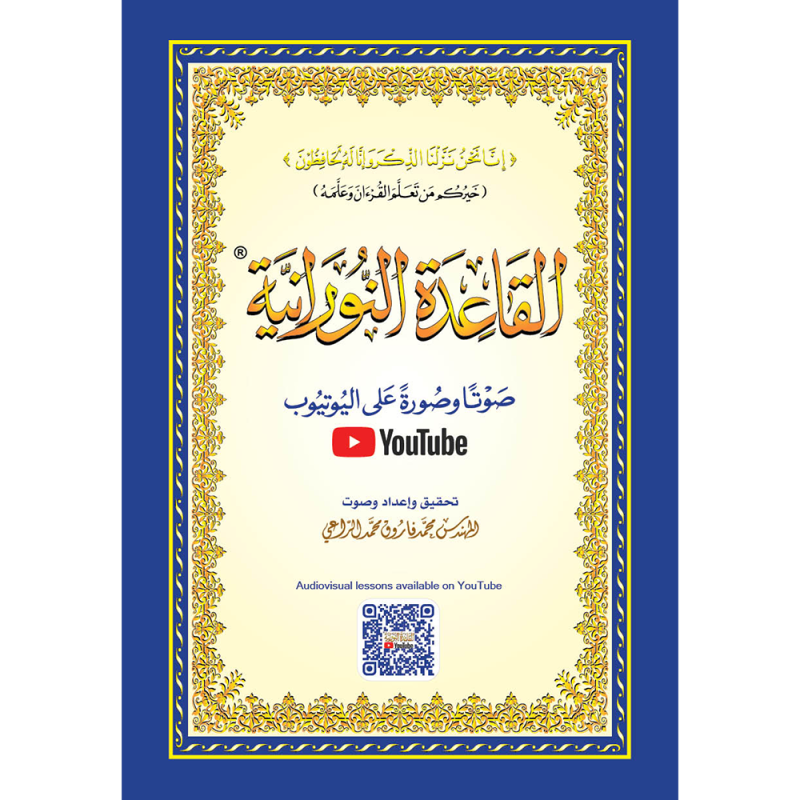 LIVRE NOURANIA A4 QR-CODE (NOURANYA)