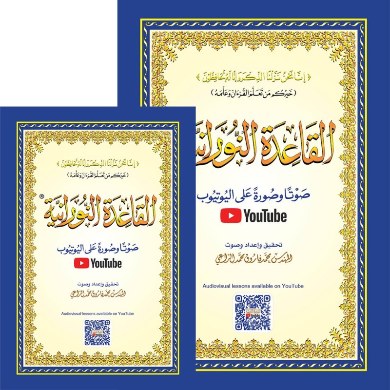 LIVRE NOURANIA A5 QR-CODE (NOURANYA)