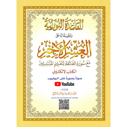 LIVRE NOURANIA Le Dernier...