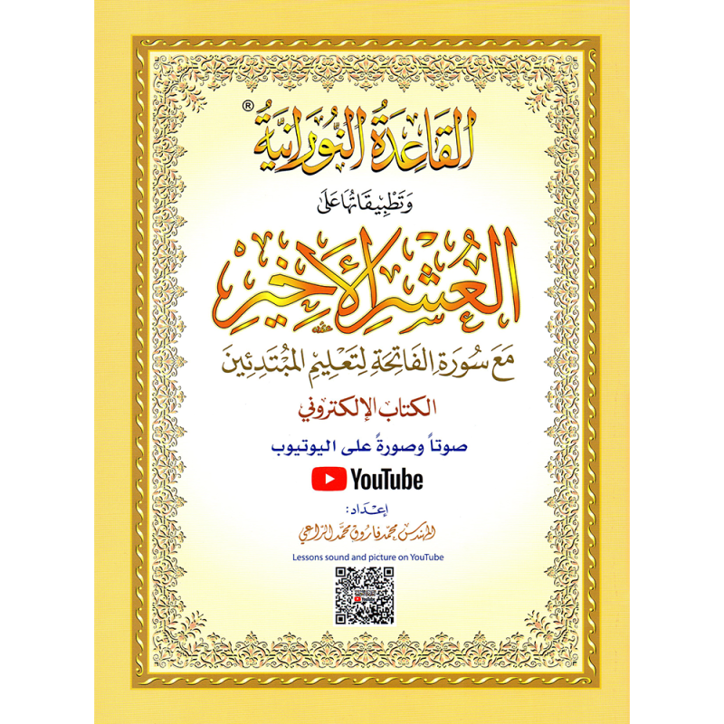 LIVRE NOURANIA Le Dernier Dixième du Coran - Al-Ouchrou Al-akhir  A4 QR CODE (NOURANYA)