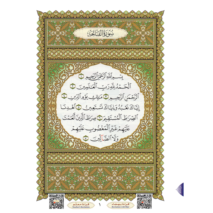 LIVRE NOURANIA Le Dernier Dixième du Coran - Al-Ouchrou Al-akhir  A4 QR CODE (NOURANYA)