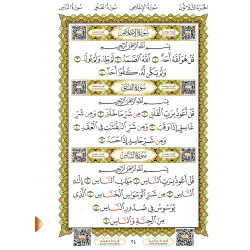 LIVRE NOURANIA Le Dernier Dixième du Coran - Al-Ouchrou Al-akhir  A4 QR CODE (NOURANYA)