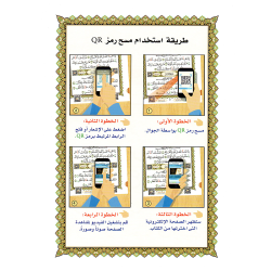 LIVRE NOURANIA Le Dernier Dixième du Coran - Al-Ouchrou Al-akhir  A4 QR CODE (NOURANYA)