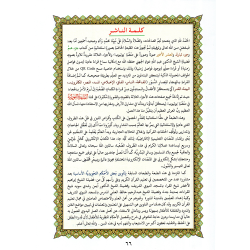 LIVRE NOURANIA Le Dernier Dixième du Coran - Al-Ouchrou Al-akhir  A4 QR CODE (NOURANYA)