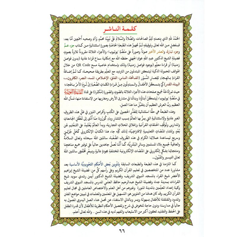 LIVRE NOURANIA Le Dernier Dixième du Coran -...