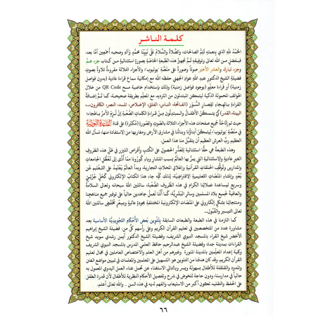 LIVRE NOURANIA Le Dernier Dixième du Coran -...
