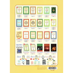 LIVRE NOURANIA Le Dernier Dixième du Coran - Al-Ouchrou Al-akhir  A4 QR CODE (NOURANYA)
