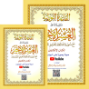 LIVRE Le Dernier Dixième du Coran - Al-Ouchrou Al-akhir A5 QR CODE (NOURANYA)