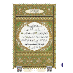 LIVRE Le Dernier Dixième du Coran - Al-Ouchrou Al-akhir A5 QR CODE (NOURANYA)