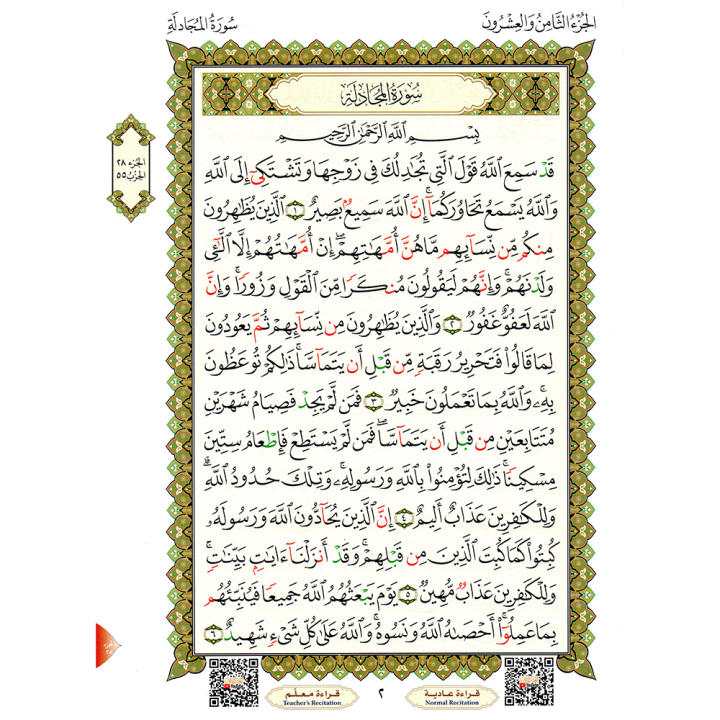 LIVRE Le Dernier Dixième du Coran - Al-Ouchrou Al-akhir A5 QR CODE (NOURANYA)