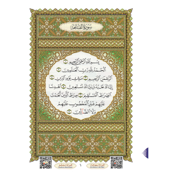 LIVRE NOURANIA QUART YASIN A4 QR CODE (NOURANYA)