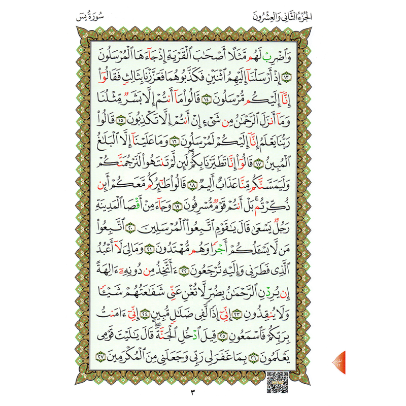 LIVRE NOURANIA QUART YASIN A4 QR CODE (NOURANYA)