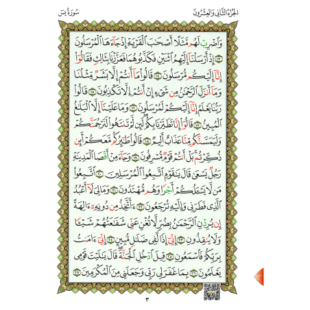 LIVRE NOURANIA QUART YASIN A4 QR CODE (NOURANYA)