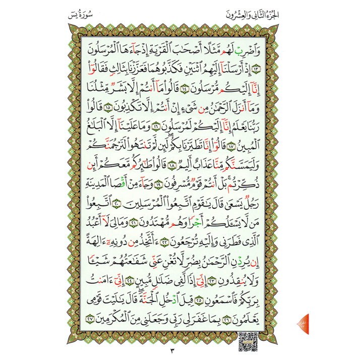 LIVRE NOURANIA QUART YASIN A4 QR CODE (NOURANYA)