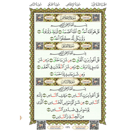 LIVRE NOURANIA QUART YASIN A4 QR CODE (NOURANYA)
