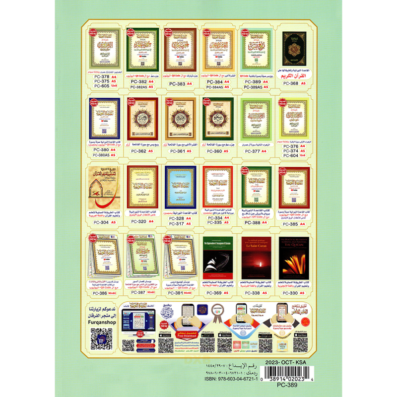 LIVRE NOURANIA QUART YASIN A4 QR CODE (NOURANYA)