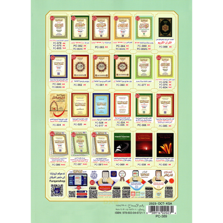 LIVRE NOURANIA QUART YASIN A4 QR CODE (NOURANYA)