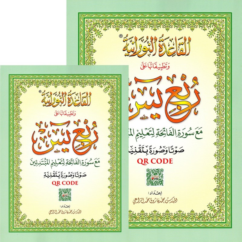 LIVRE NOURANIA QUART YASIN A5 QR CODE (NOURANYA)