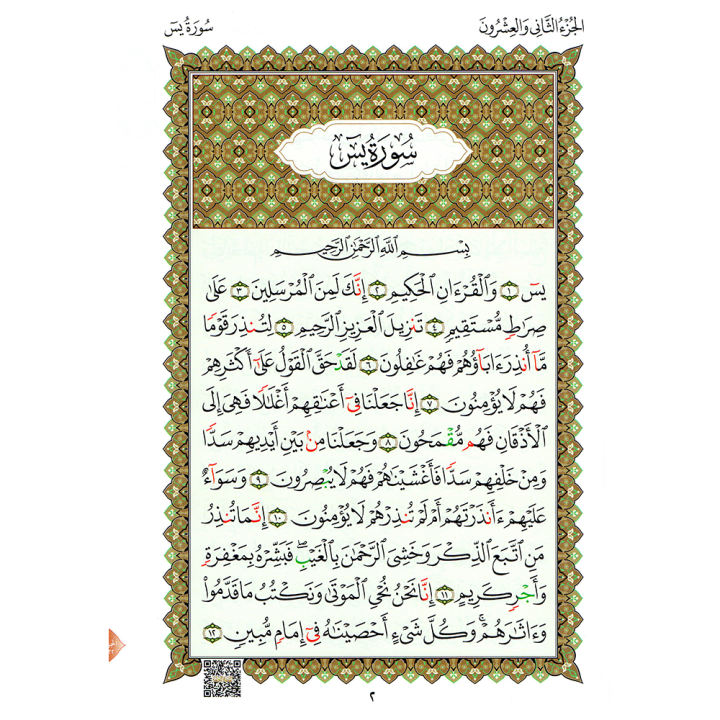 LIVRE NOURANIA QUART YASIN A5 QR CODE (NOURANYA)