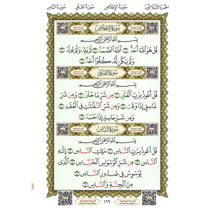 LIVRE NOURANIA QUART YASIN A5 QR CODE (NOURANYA)