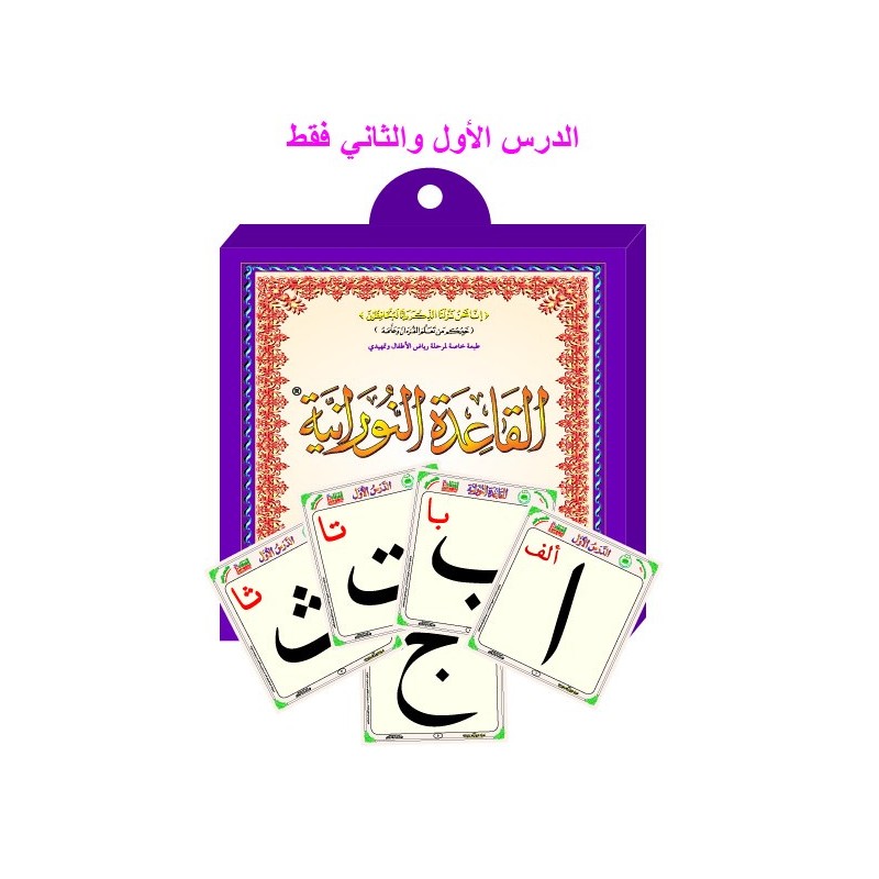 CARTES AL-QAIDA AL-NOORANIAH (NOURANYA)