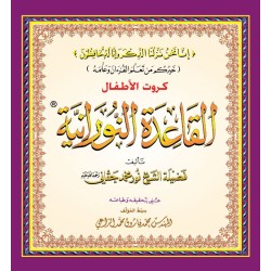 CARTES AL-QAIDA AL-NOORANIAH (NOURANYA)