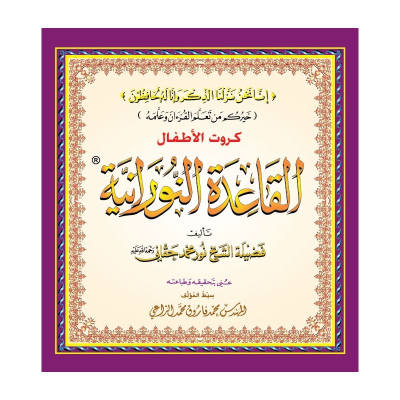 CARTES AL-QAIDA AL-NOORANIAH (NOURANYA)