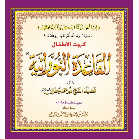 CARTES AL-QAIDA AL-NOORANIAH (NOURANYA)