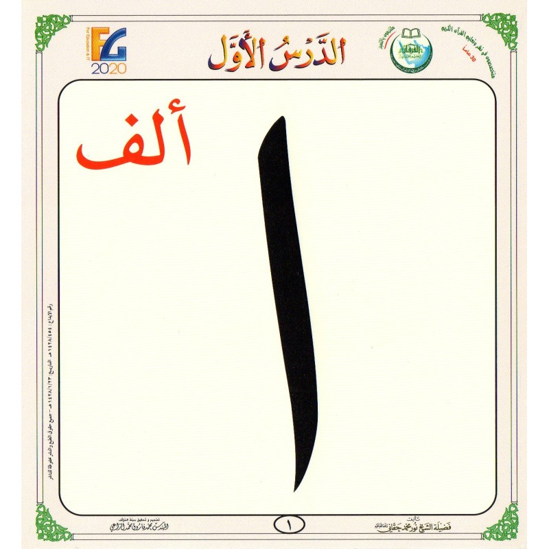 CARTES AL-QAIDA AL-NOORANIAH (NOURANYA)