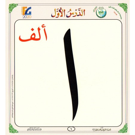 CARTES AL-QAIDA AL-NOORANIAH (NOURANYA)