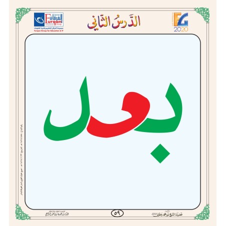 CARTES AL-QAIDA AL-NOORANIAH (NOURANYA)