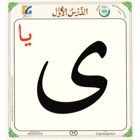 CARTES AL-QAIDA AL-NOORANIAH (NOURANYA)