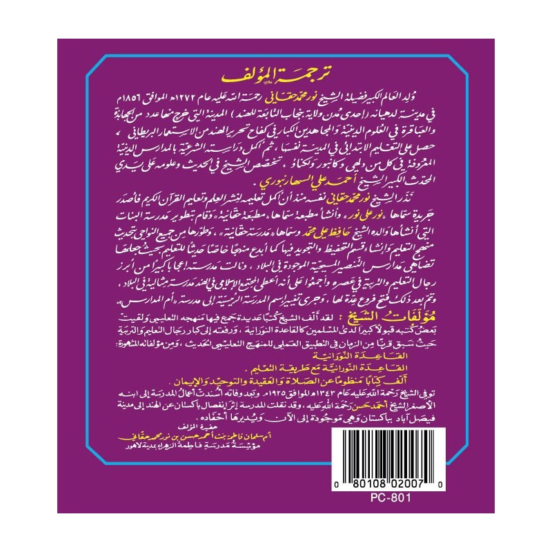 CARTES AL-QAIDA AL-NOORANIAH (NOURANYA)