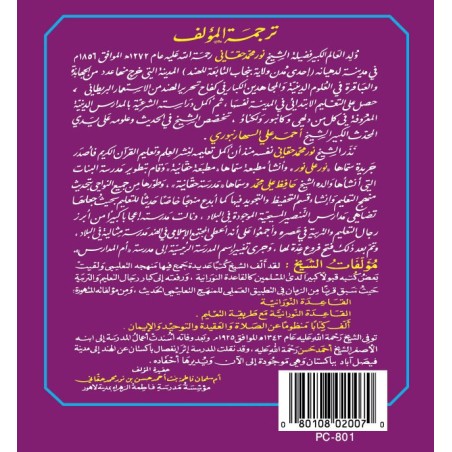 CARTES AL-QAIDA AL-NOORANIAH (NOURANYA)