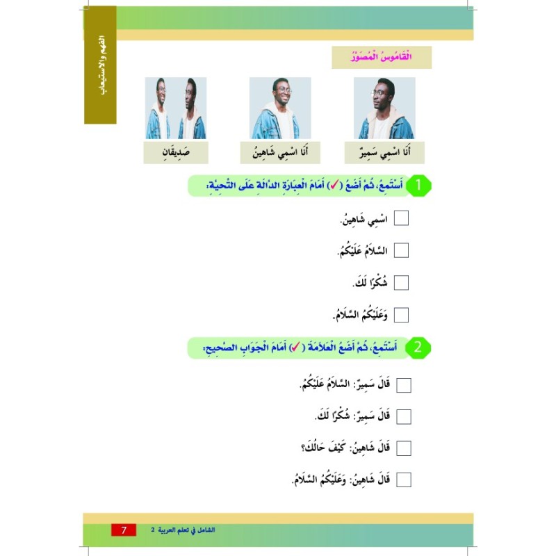 EL CHAMEL NIVEAU 2 (CAD)