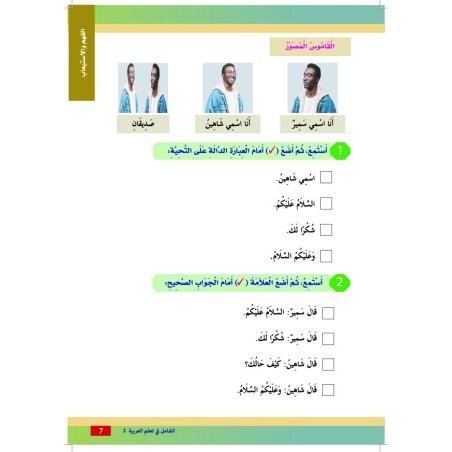 EL CHAMEL NIVEAU 2 (CAD)