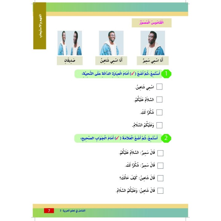 EL CHAMEL NIVEAU 2 (CAD)