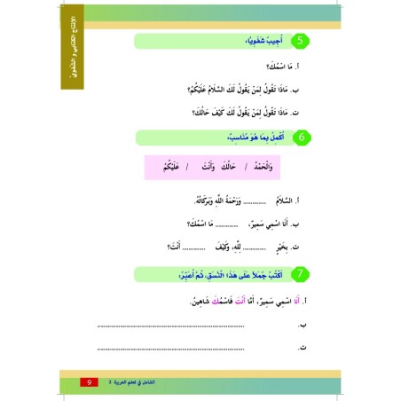 EL CHAMEL NIVEAU 2 (CAD)