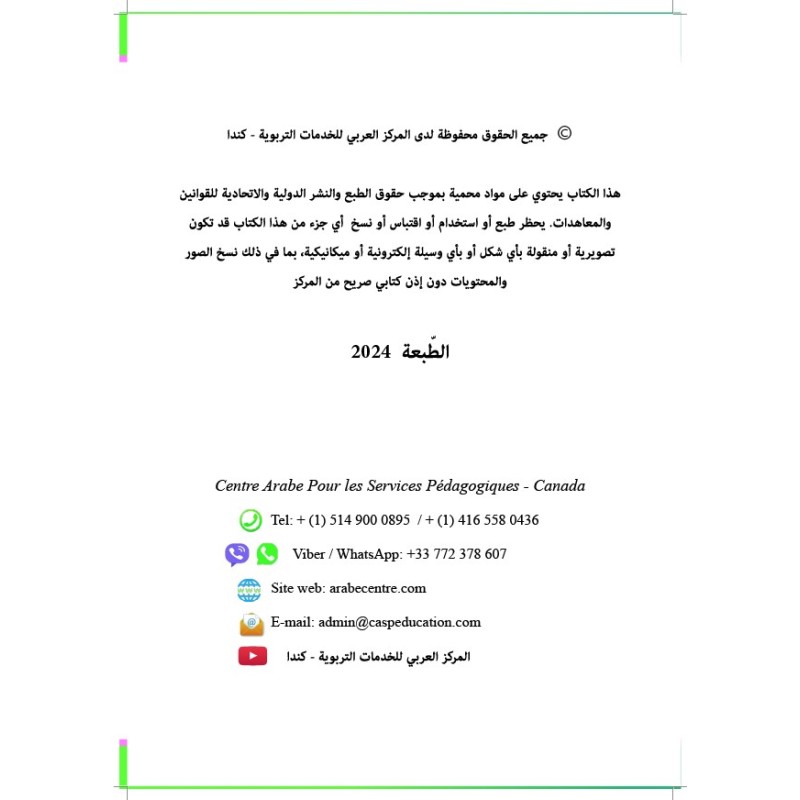EL CHAMEL NIVEAU 3 (CAD)