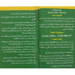 Jeu de mémoire - mots arabes (58 Cartes )