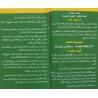Jeu de mémoire - mots arabes (58 Cartes )