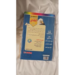 DICTIONNAIRE ARABE FRANCAIS 20000 MOTS (DF)