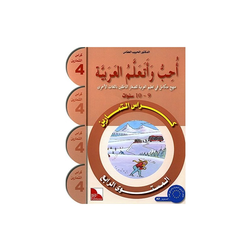 CAHIER D’ACTIVITES J'AIME ET J'APPRENDS LA LANGUE ARABE NIVEAU 4 (JSF)