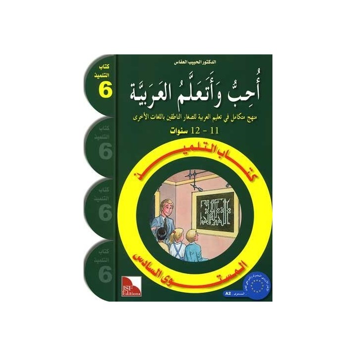 LECTURE J’AIME ET J'APPRENDS  LA LANGUE ARABE  NIVEAU 6 (JSF)